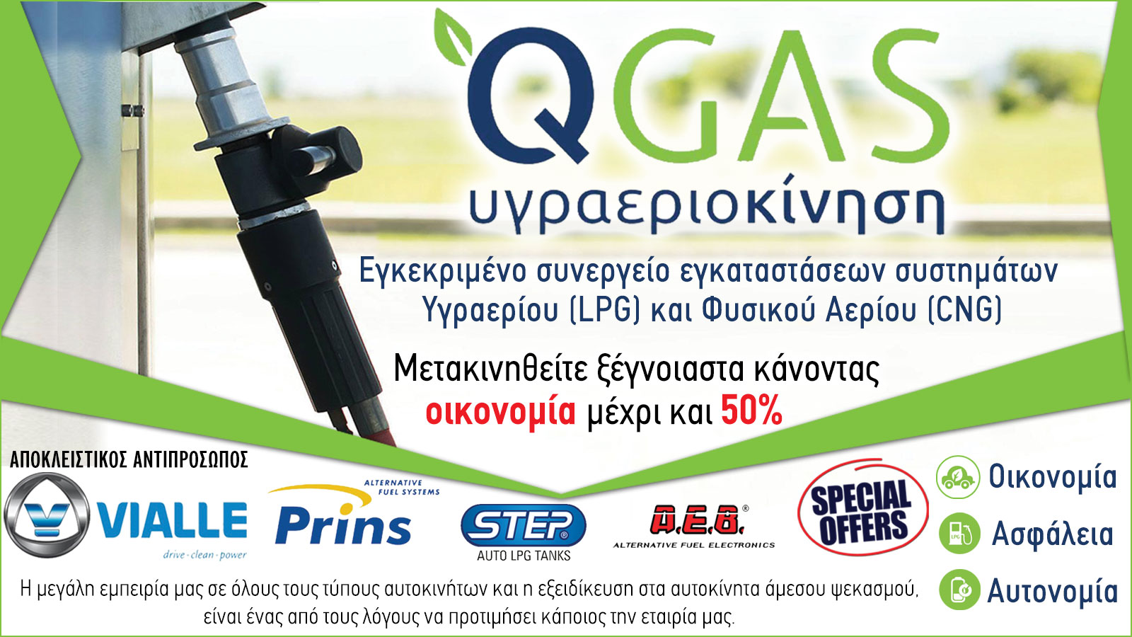 Συστήμα υγραεριοκίνηση στο Παλαιό Φάληρο - QGAS