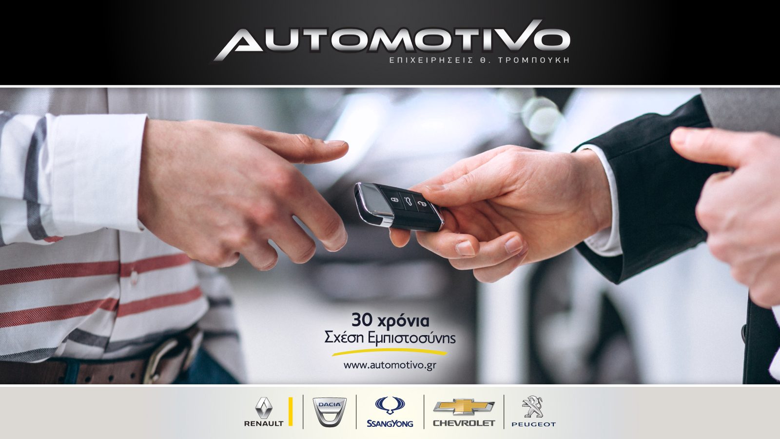 Automotivo, το επόμενο αυτοκίνητό σου σε περιμένει!