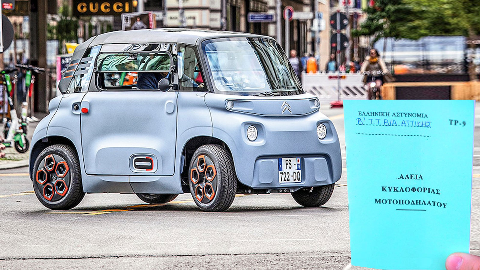 Micro αυτοκίνητα: Δεν καίνε σταγόνα και τα οδηγείς από 16 χρονών