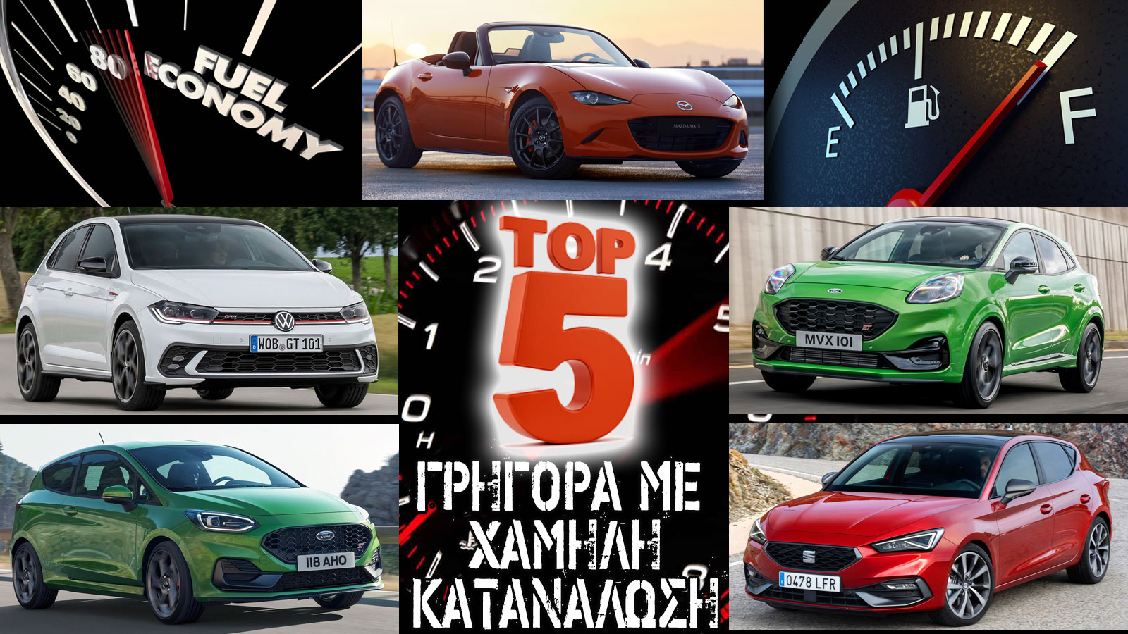 Τα καλύτερα Sport μοντέλα σε Πραγματική Μέση κατανάλωση (λτ./100 χλμ.)