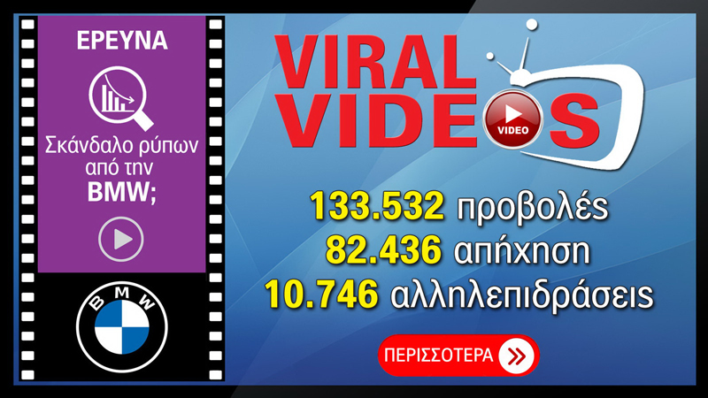 VIRAL VIDEOS: Σκάνδαλο ρύπων και από την BMW;