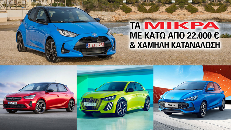 Τα Καλύτερα σε Πραγματική Μέση κατανάλωση (λτ./100 χλμ.)