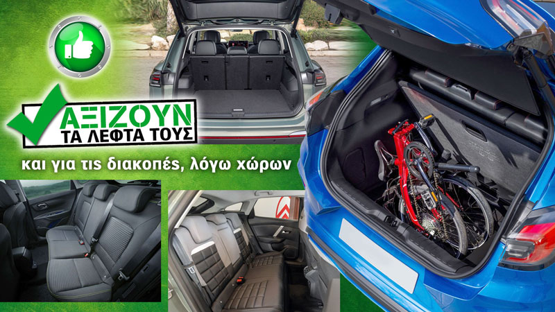 Αξίζουν τα λεφτά τους – και για τις διακοπές, λόγω χώρων