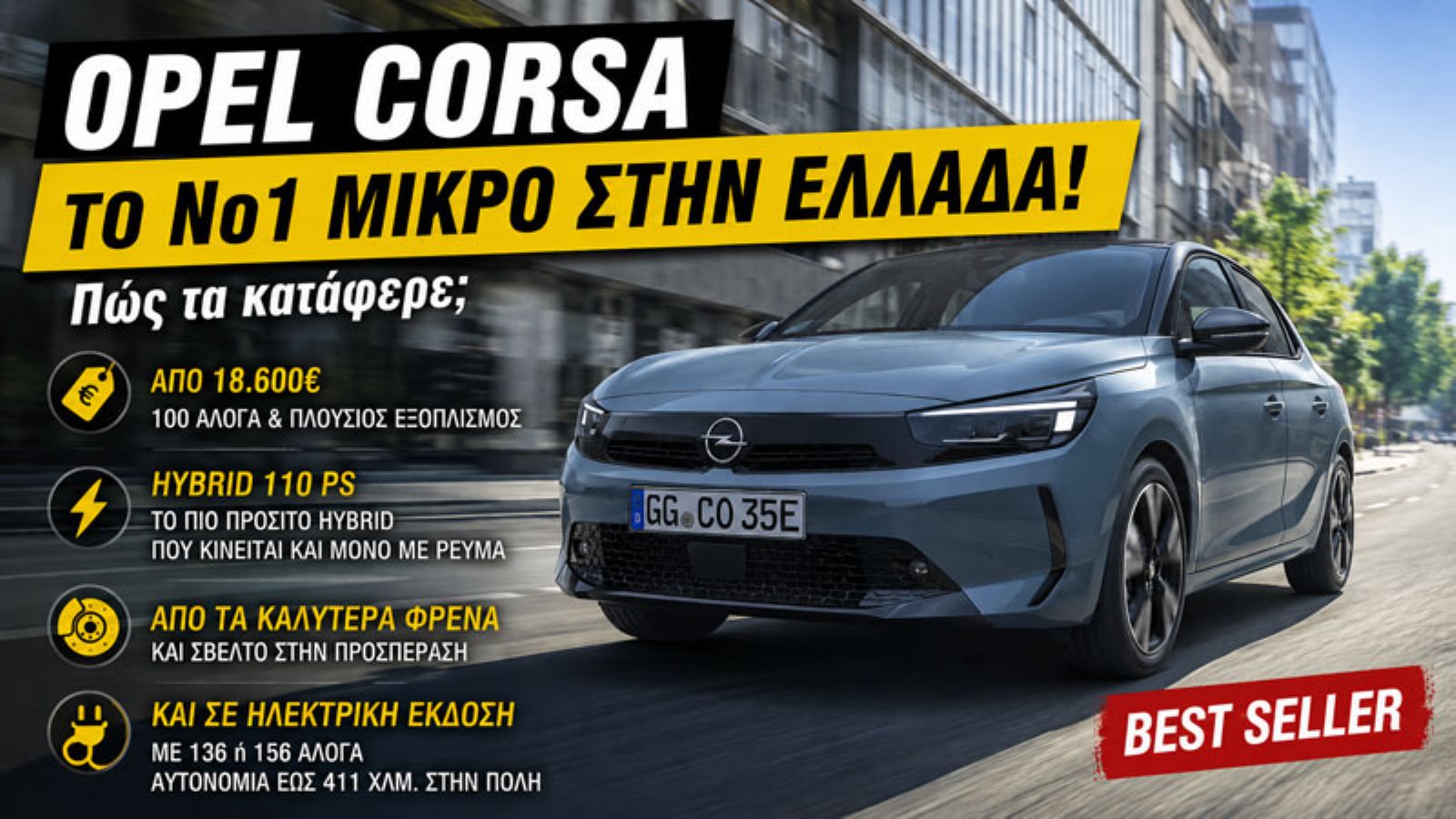Opel Corsa: Γιατί είναι το πιο δημοφιλές μικρό στην Ελλάδα | Τιμή, κινητήρες, εξοπλισμός
