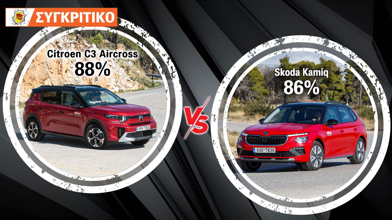 Συγκρίνουμε το Citroen C3 Aircross Hybrid 145 PS με το Skoda Kamiq 116 PS και τα βαθμολογούμε.