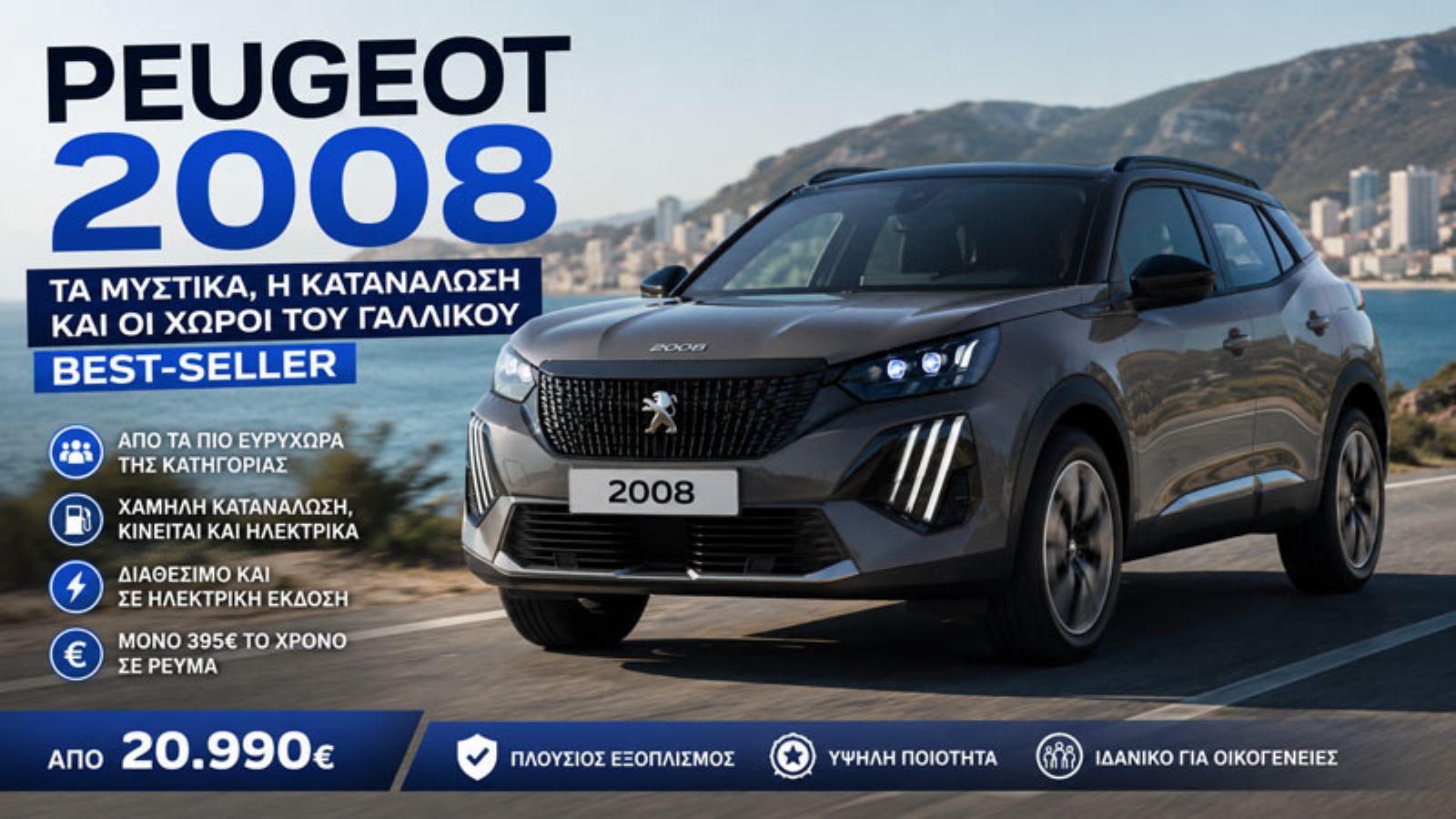 Peugeot 2008: Τα μυστικά, η κατανάλωση και οι χώροι του γαλλικού best-seller
