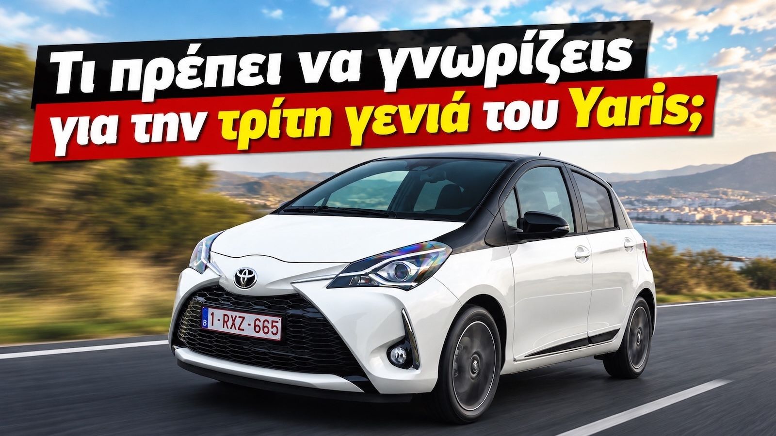 Μεταχειρισμένο Toyota Yaris (2011-2020): Όλα όσα πρέπει να ξέρεις
