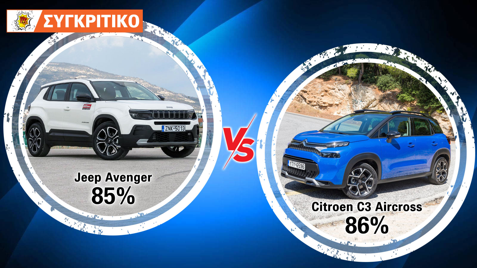 Citroen C3 Aircross 110 PS VS Jeep Avenger 100 PS Συγκριτικό