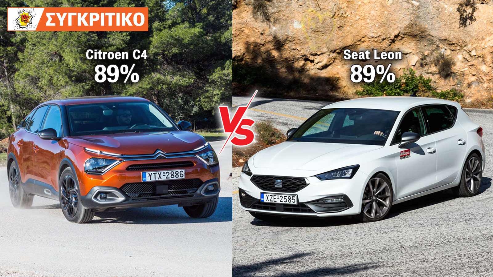 Citroen C4 130 PS VS Seat Leon 150 PS Συγκριτικό