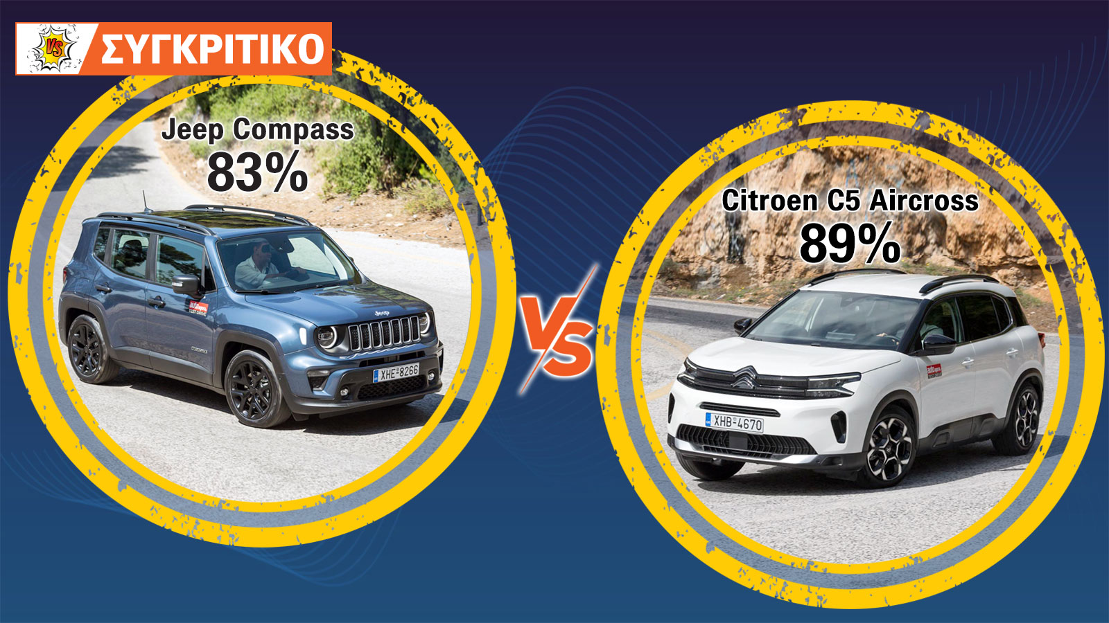 Citroen C5 Aircross VS Jeep Compass Automatic Συγκριτικό