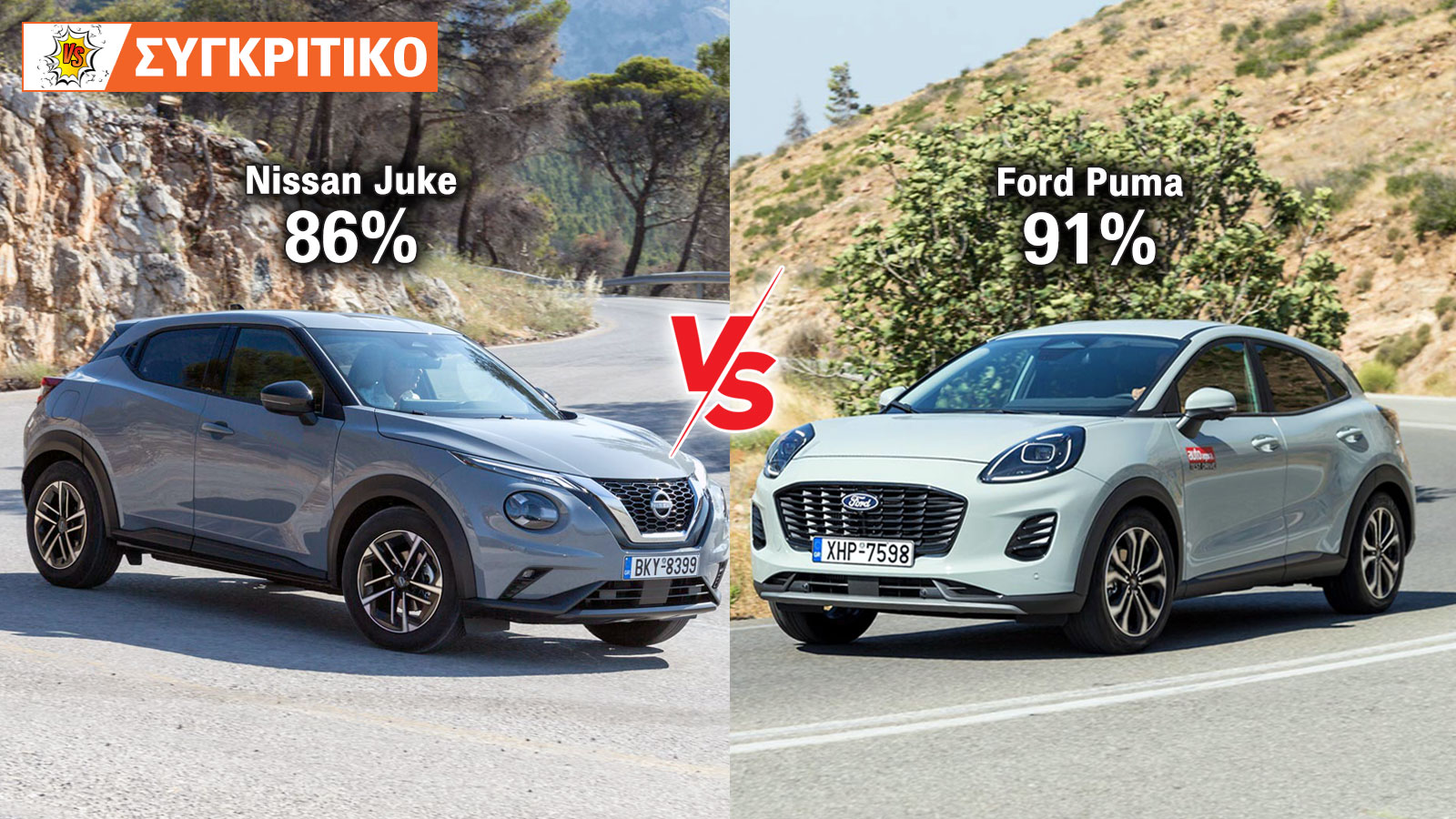 Ford Puma VS Nissan Juke Συγκριτικό