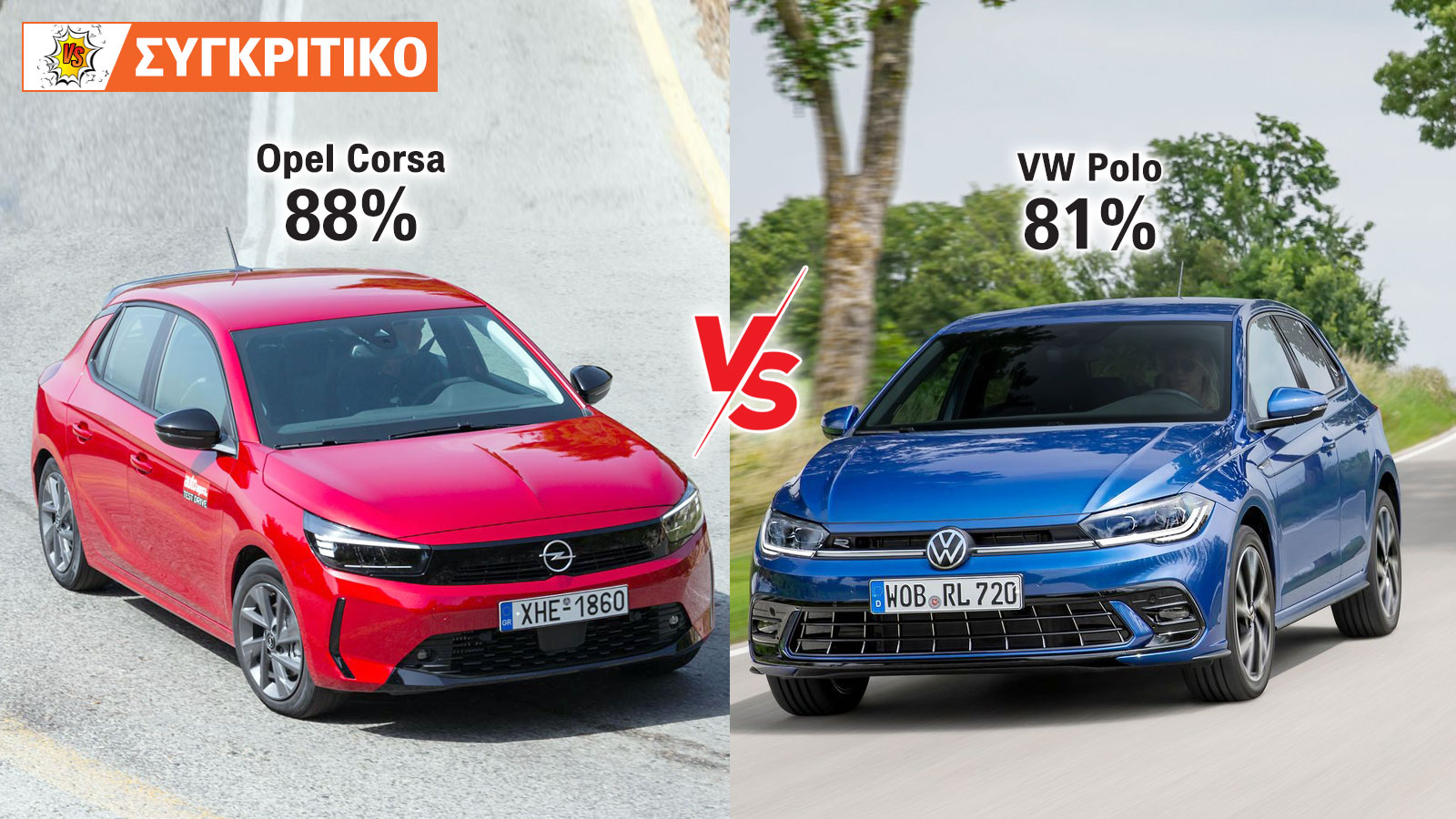 Opel Corsa VS Volkswagen Polo Συγκριτικό