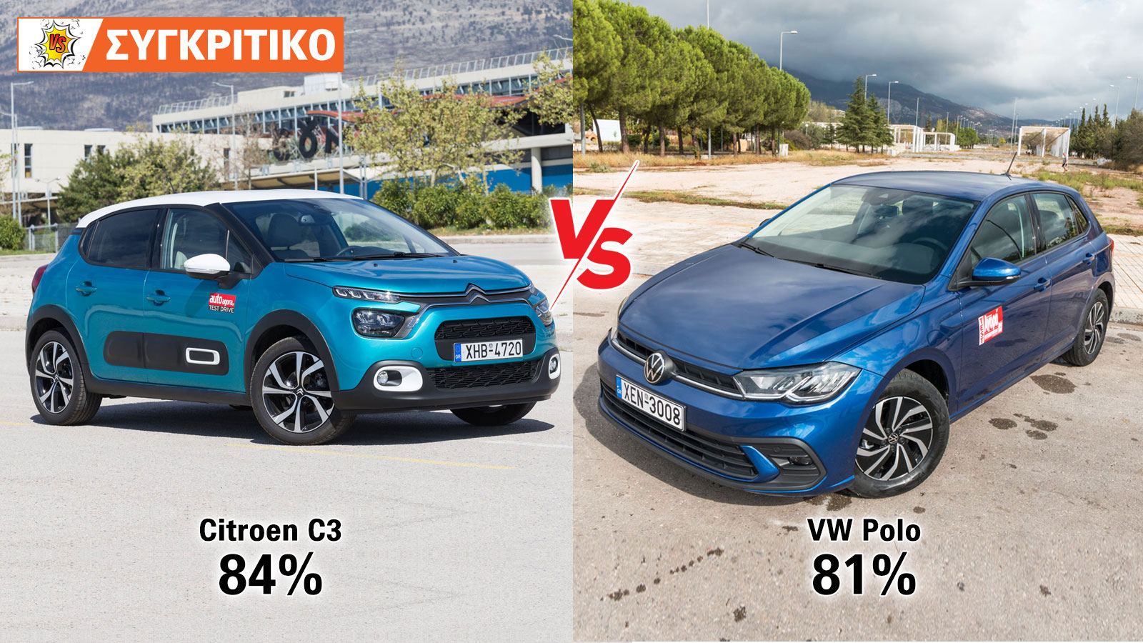 Citroen C3 VS Volkswagen Polo Συγκριτικό