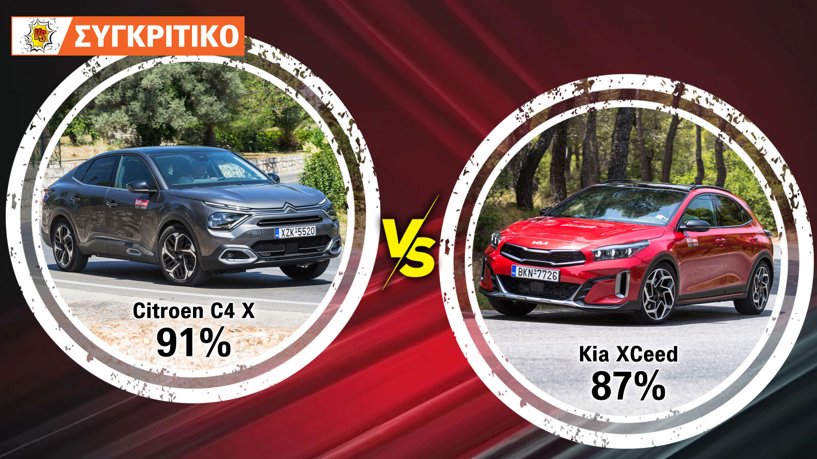 Citroen C4 X VS Kia XCeed Συγκριτικό