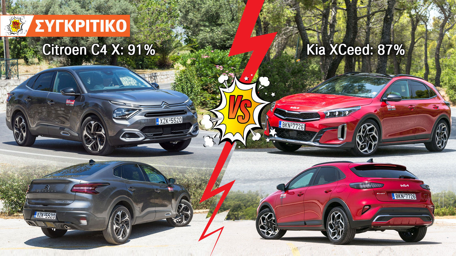 Citroen C4 X VS Kia XCeed Automatic 160ps Συγκριτικό