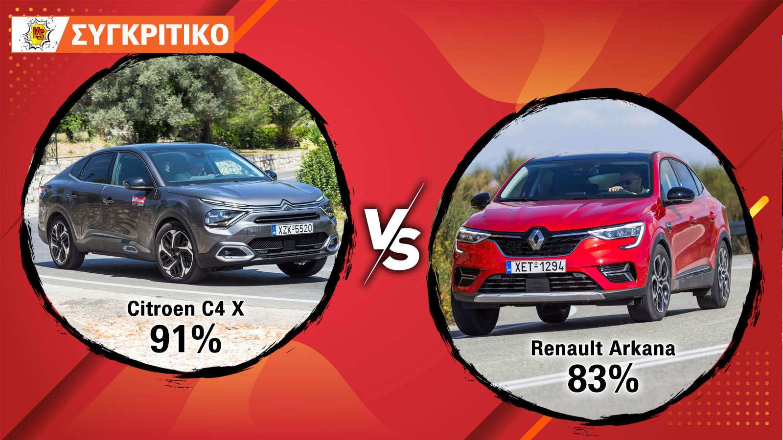 Citroen C4 X VS Renault Arkana Συγκριτικό