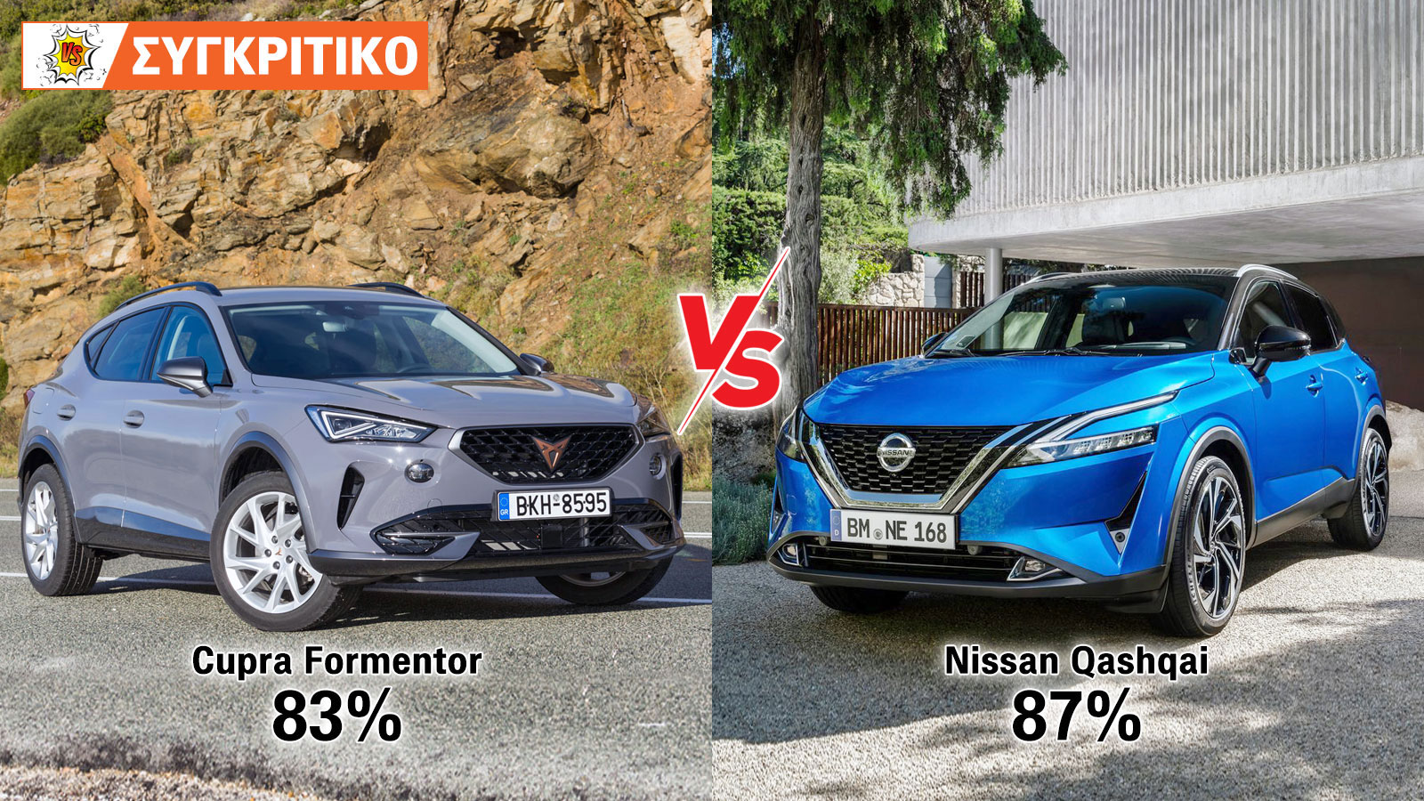 Cupra Formentor Automatic 150ps VS Nissan Qashqai Συγκριτικό