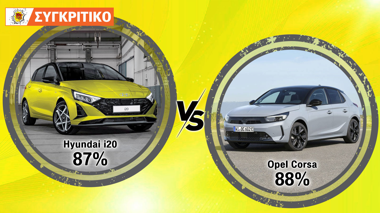 Hyundai i20 VS Opel Corsa Συγκριτικό