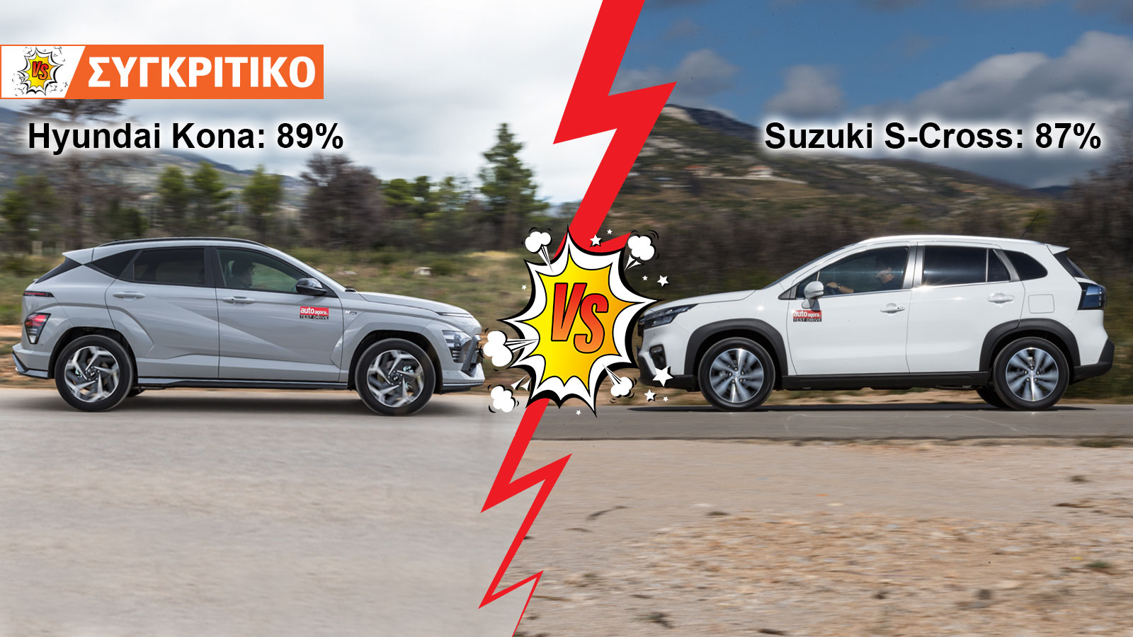 Hyundai Kona VS Suzuki Sx4 S-cross Συγκριτικό