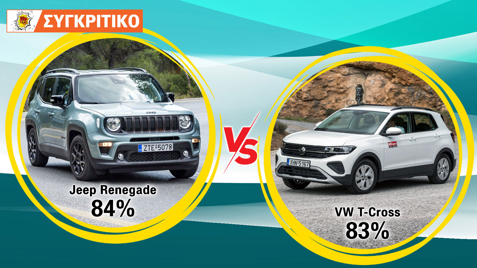 Jeep Renegade 130ps Automatic VS Volkswagen T-cross Συγκριτικό