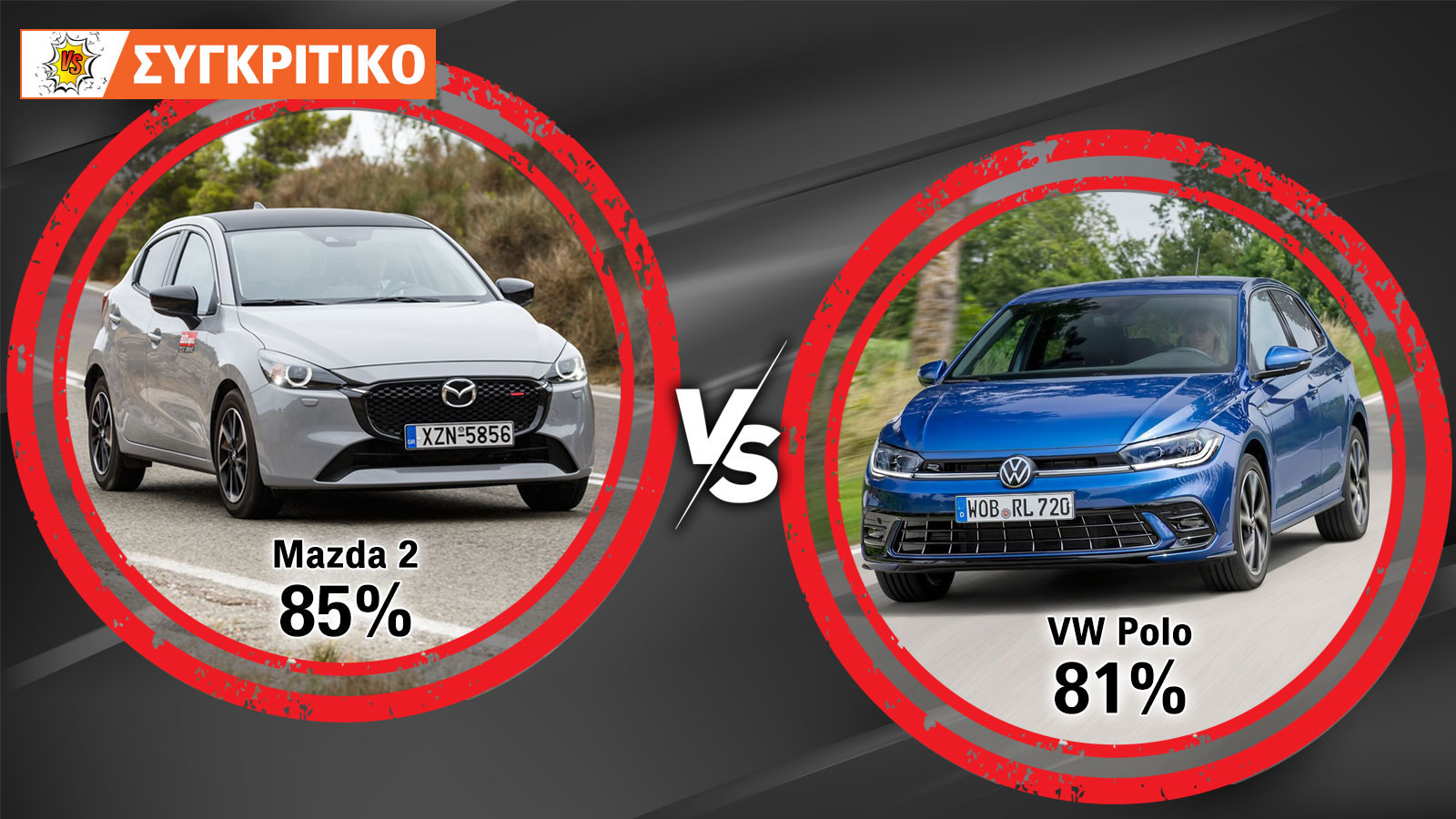 Mazda 2 VS Volkswagen Polo Συγκριτικό