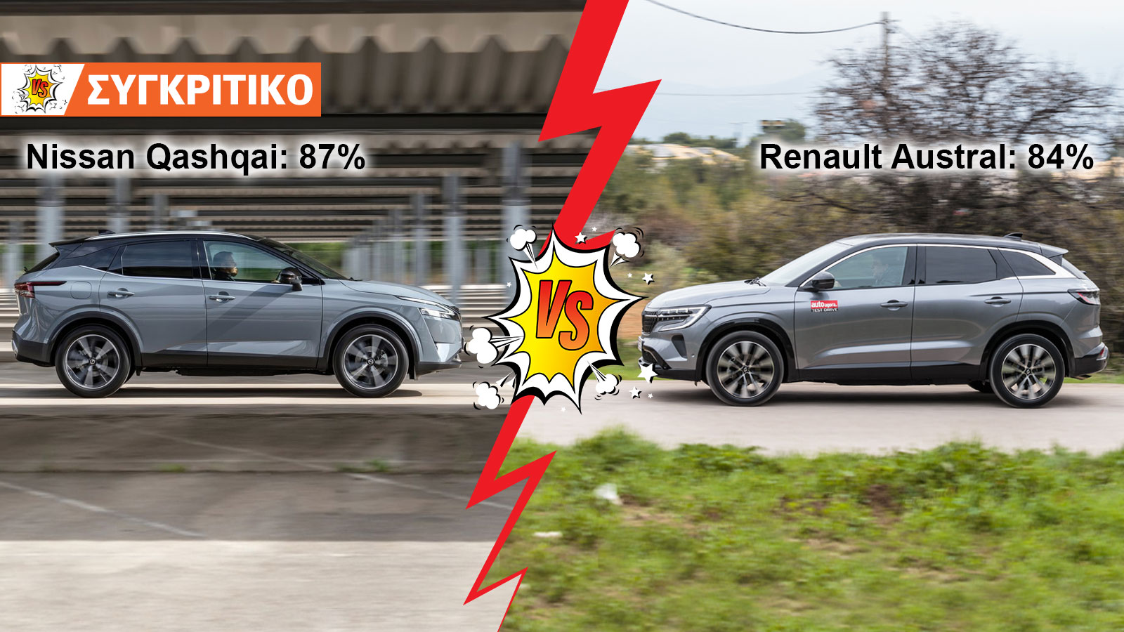 Nissan Qashqai Hybrid VS Renault Austral Hybrid Συγκριτικό