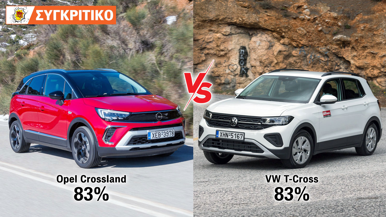 Opel Crossland VS Volkswagen T-Cross Συγκριτικό