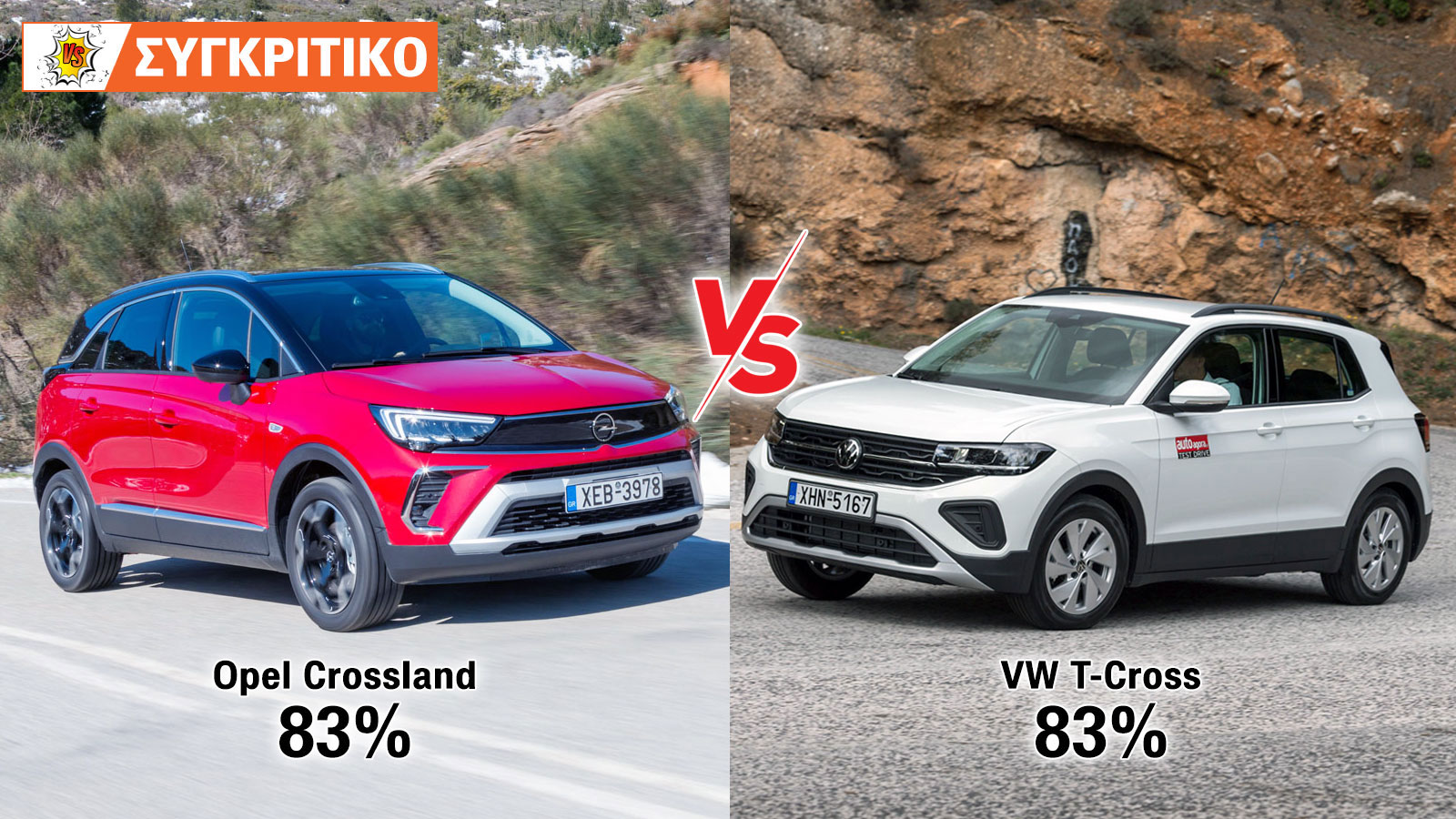 Opel Crossland VS Volkswagen T-cross Συγκριτικό