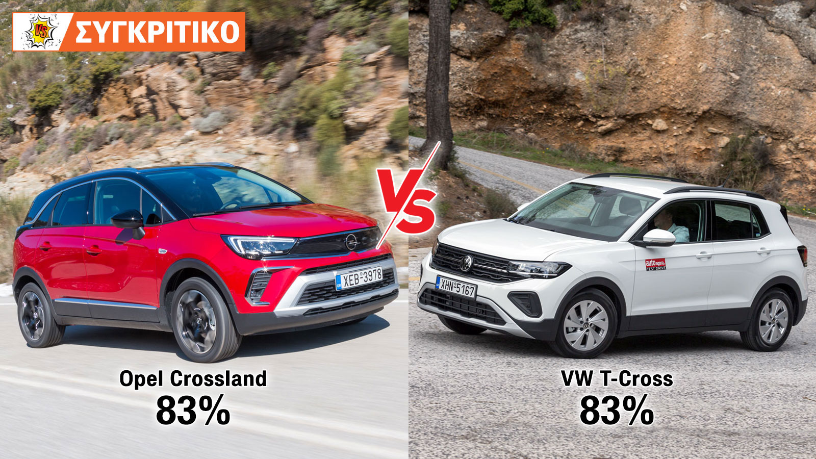 Opel Crossland VS Volkswagen T-cross Συγκριτικό