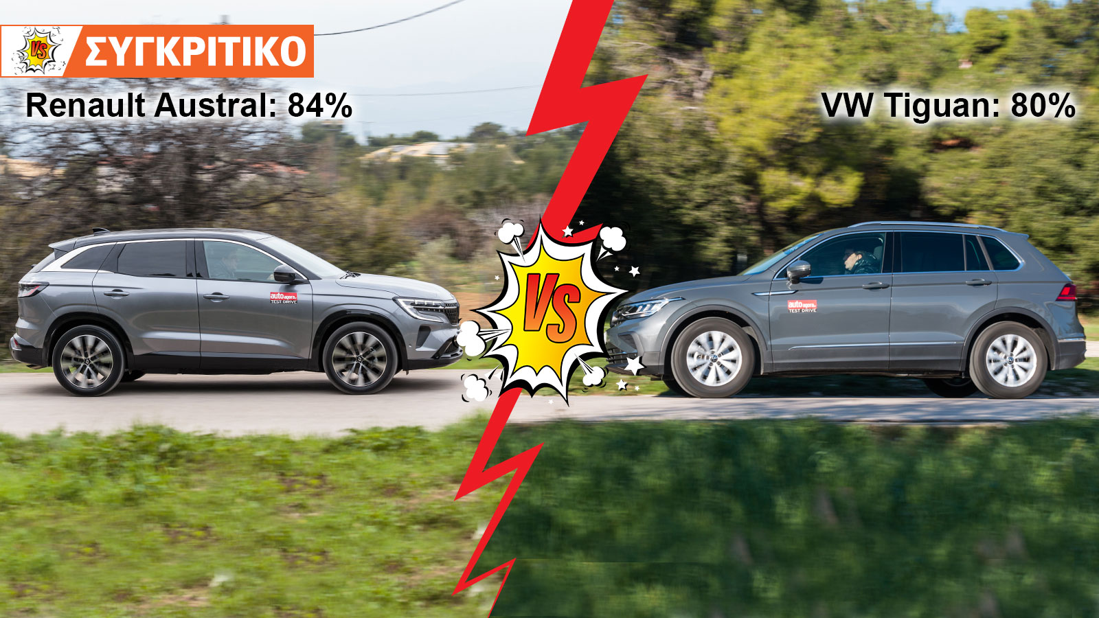 Renault Austral VS Volkswagen Tiguan Automatic 150ps Συγκριτικό