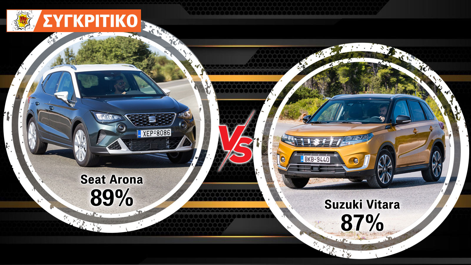 Seat Arona 110ps VS Suzuki Vitara 129ps Συγκριτικό