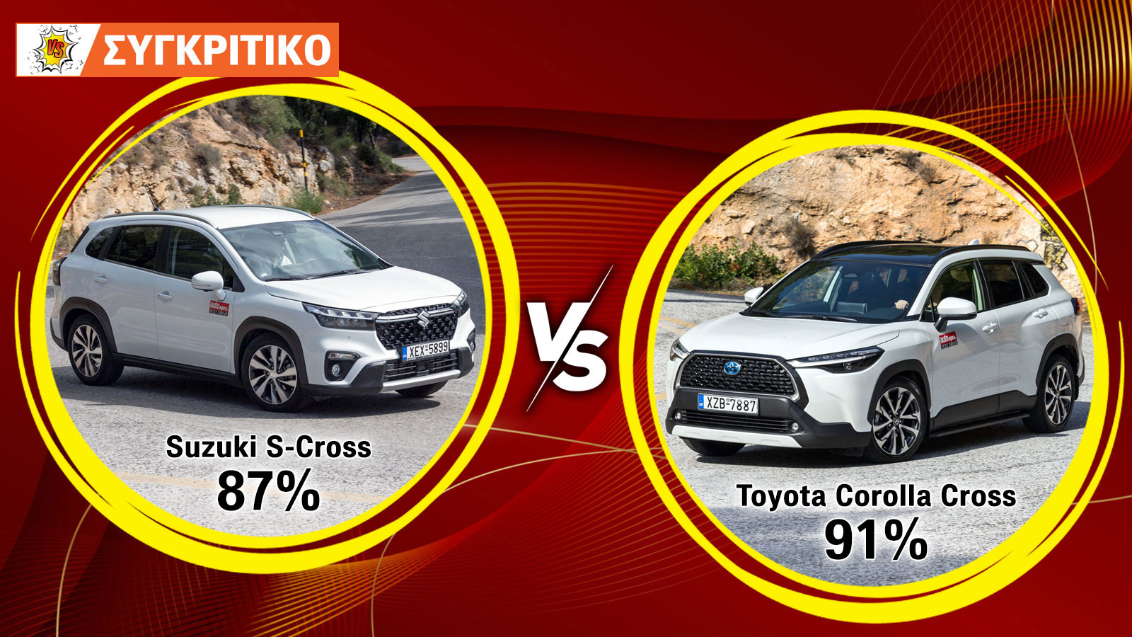 Suzuki S-cross 4x4 VS Toyota Corolla Cross Hybrid 4x4 Συγκριτικό