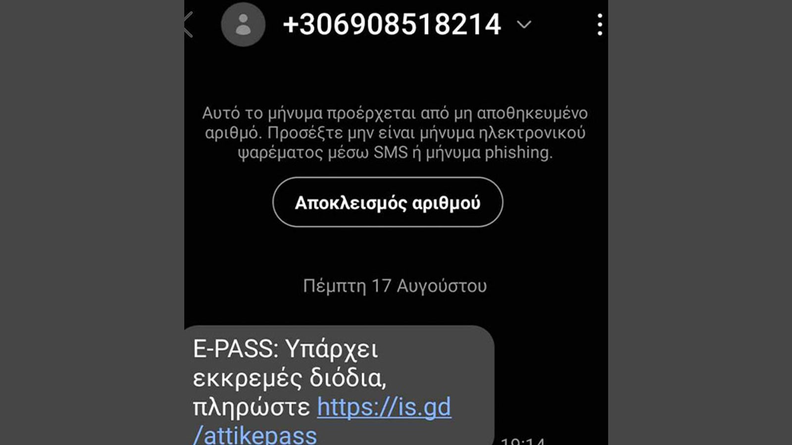 Νέα τηλεφωνική απάτη, ζητούν πληρωμή για «εκκρεμές διόδια»