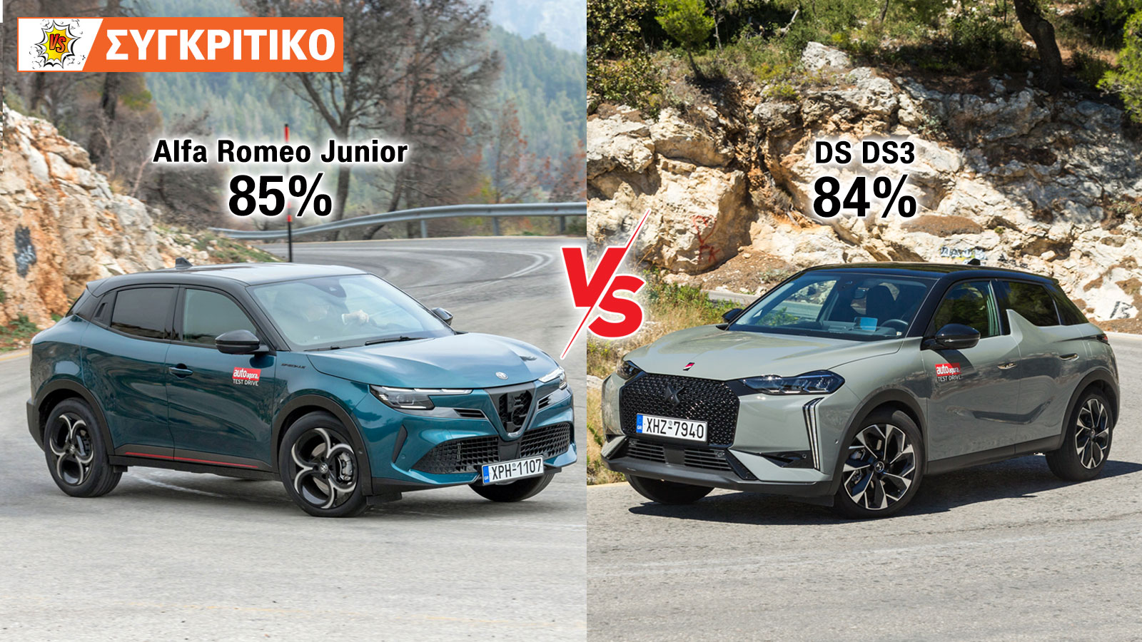 Alfa Romeo Junior VS DS DS 3: Τα δύο προσιτά premium μικρά SUV