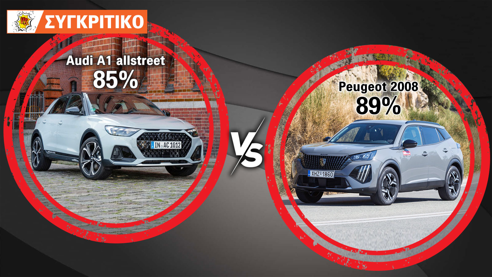 Audi A1 Allstreet VS Peugeot 2008 Συγκριτικό