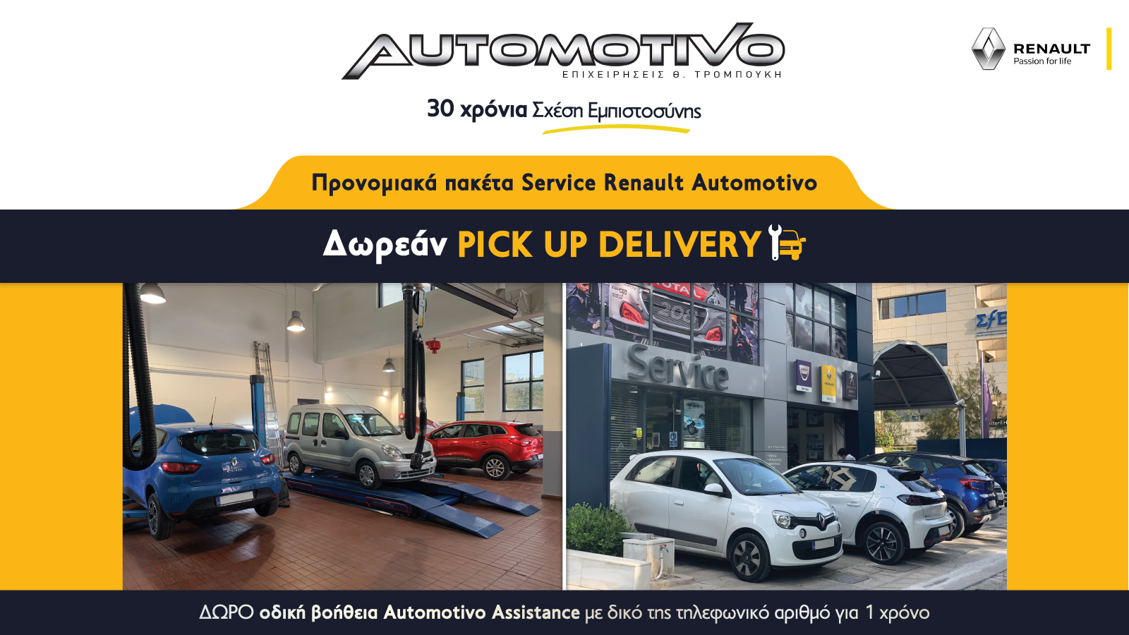 Προνομιακά Πακέτα Service Renault, με την Εγγύηση της Automotivo!