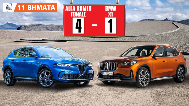 Alfa Romeo Tonale vs BMW X1: Γιατί να μην πάρω Alfa σε αυτά τα λεφτά;