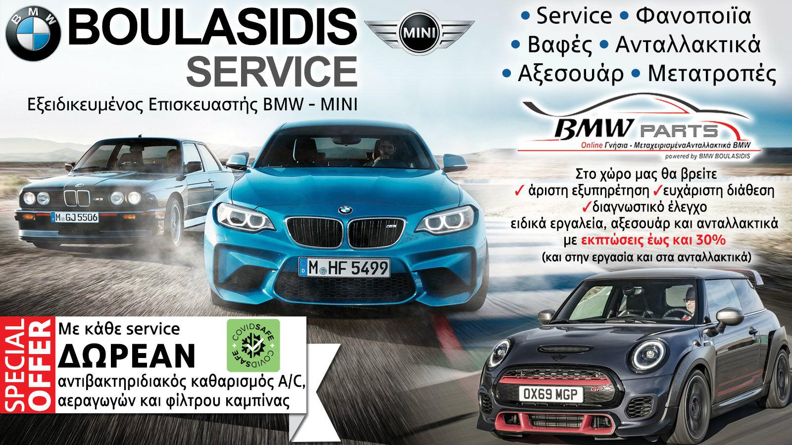 Service BMW και MINI στη Καλλιθέα - BOULASIDIS 