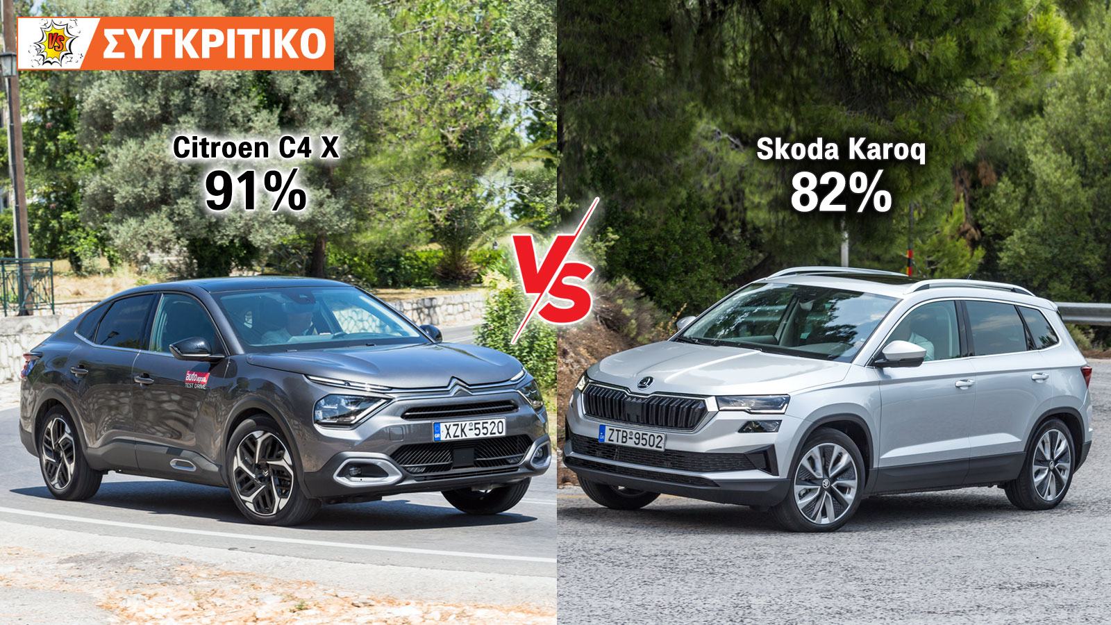 Citroen C4 X 130 PS VS Skoda Karoq 150 PS Αυτόματα