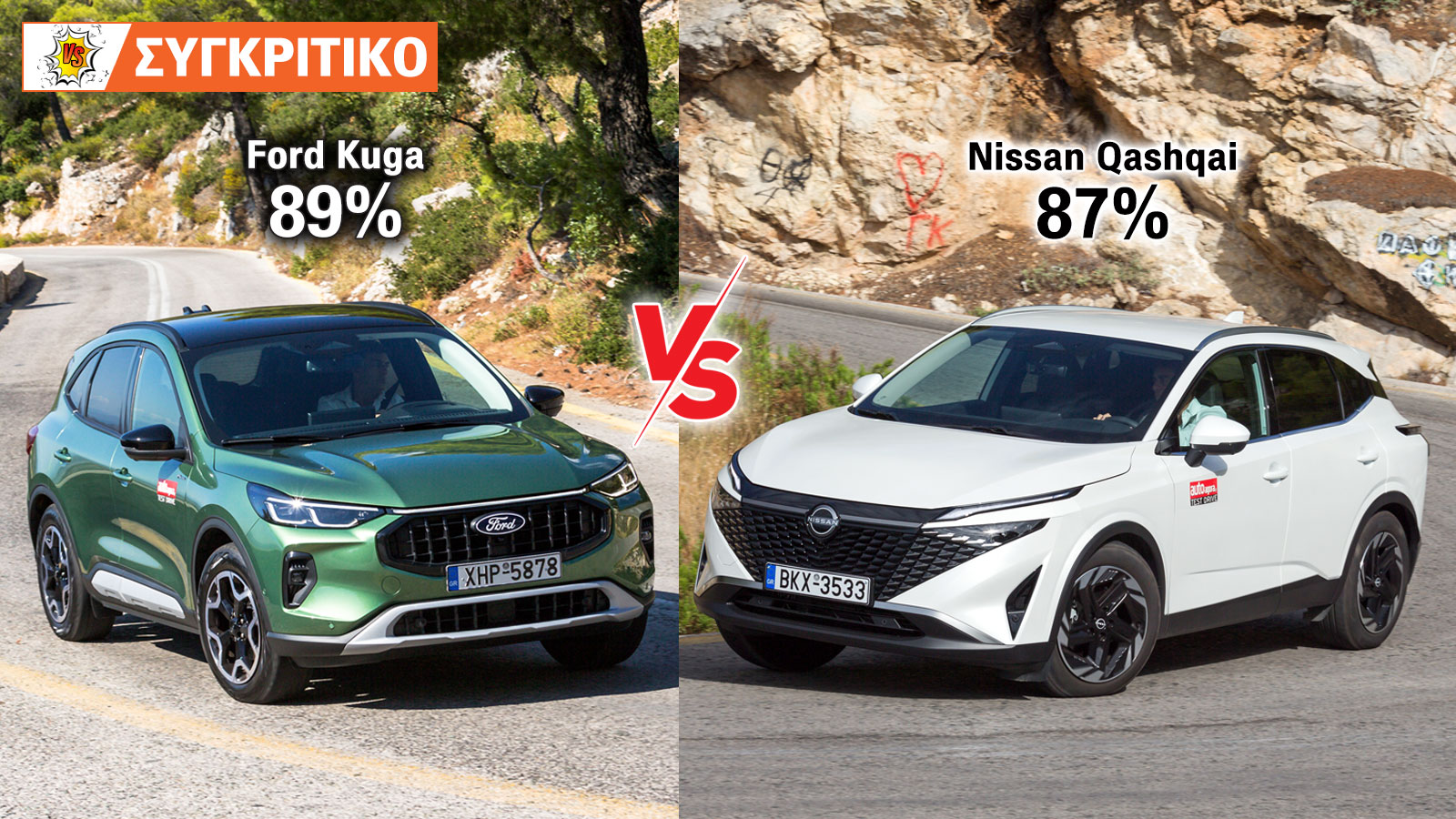 Ford Kuga 186 PS VS Nissan Qashqai 158 PS Αυτόματα