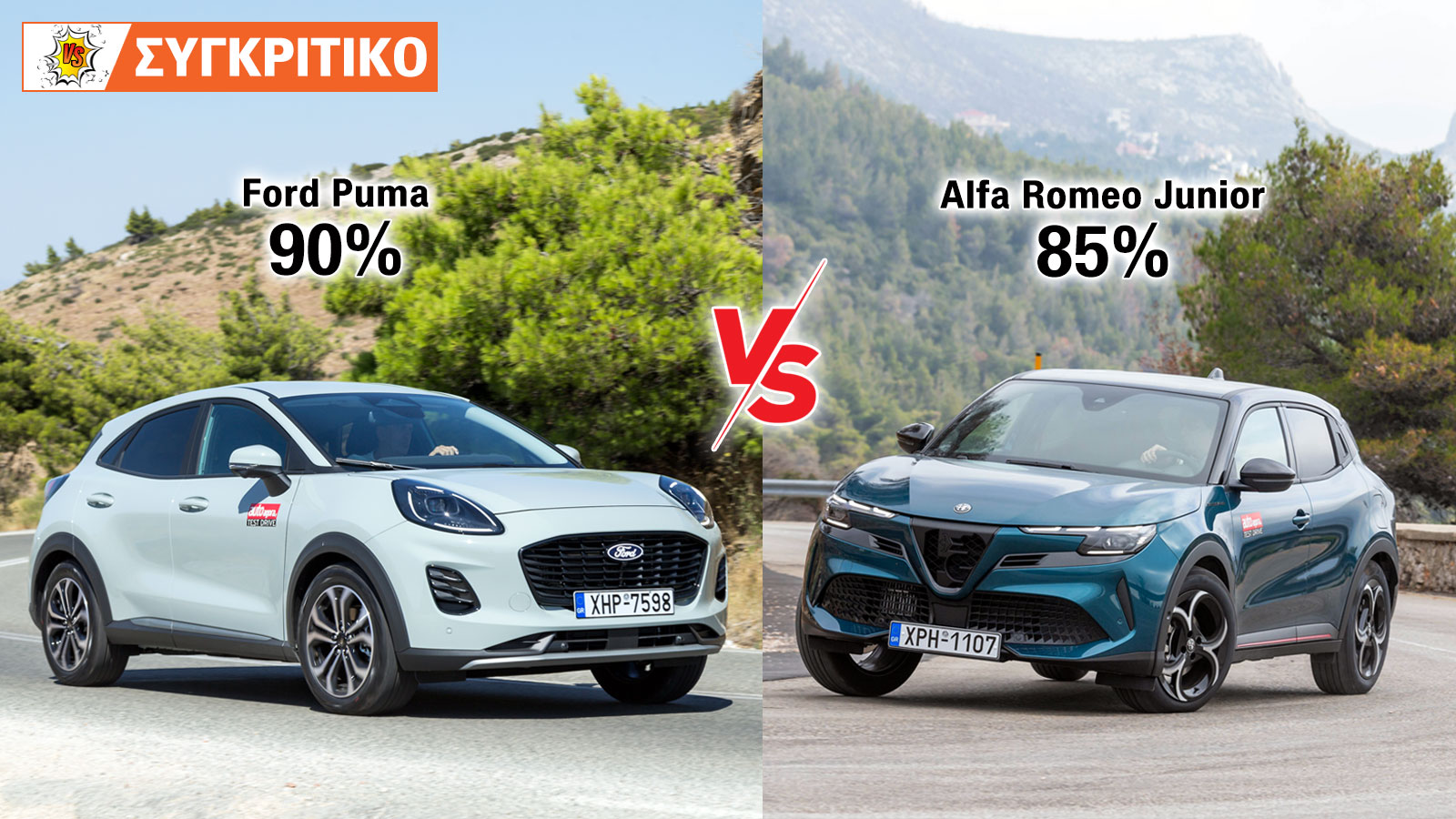 Ford Puma 125 PS VS Alfa Romeo Junior 136 PS Αυτόματα