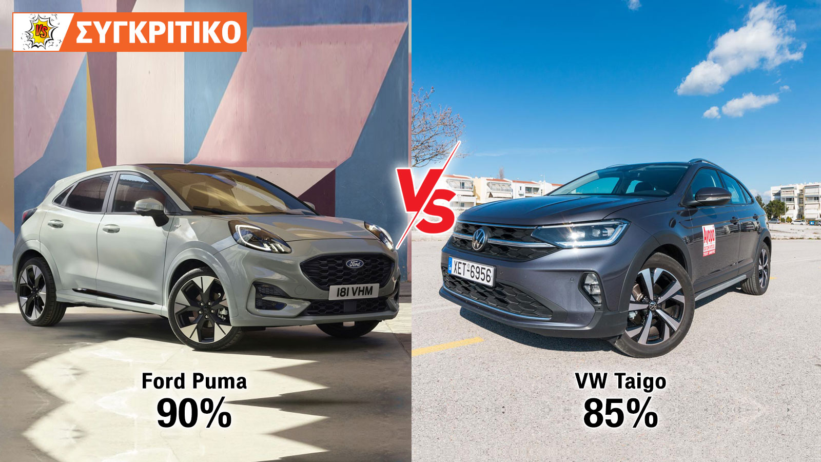 Ford Puma VS Vw Taigo 110ps Automatic Συγκριτικό