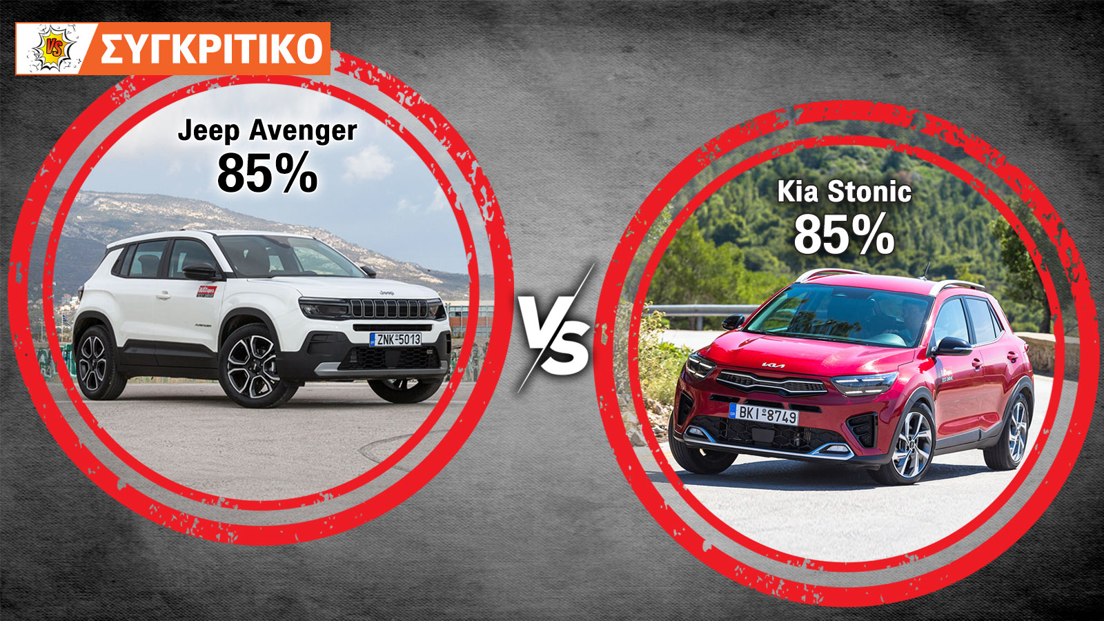 Jeep Avenger 100 PS VS Kia Stonic 100 PS