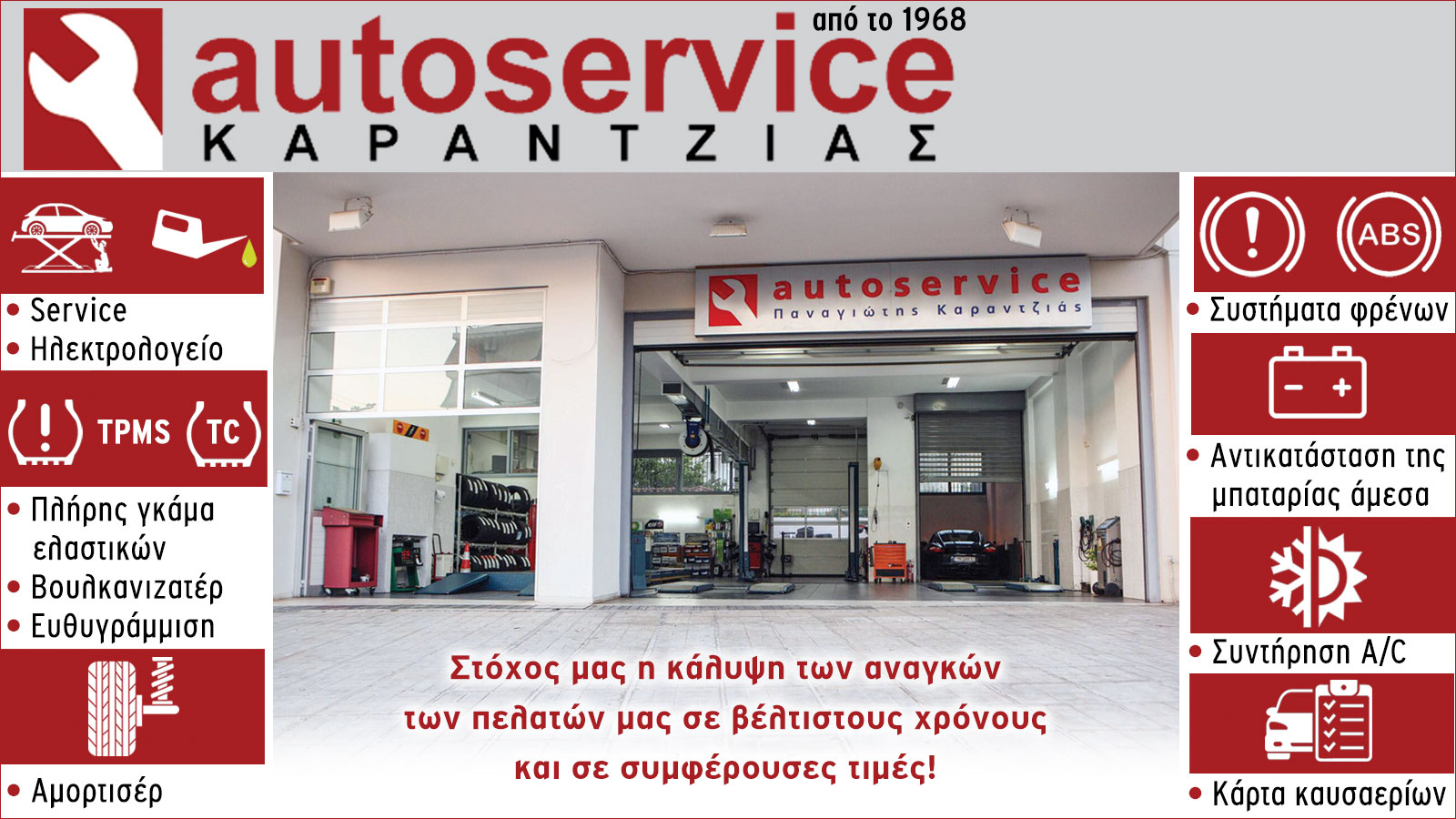 Συντήρηση και απολύμανση κλιματιστικού - Autoservice Κarantzias  