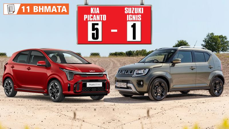 To Kia Picanto «ακυρώνει» το Suzuki Ignis 