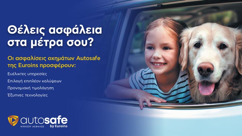 Το πρόγραμμα AutoSafe Gold της Euroins προστατεύει το αυτοκίνητό σου