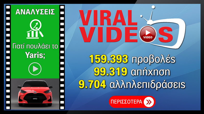 VIRAL VIDEOS: Γιατί ήρθε 1ο σε πωλήσεις λιανικής 2023 το Toyota Yaris;