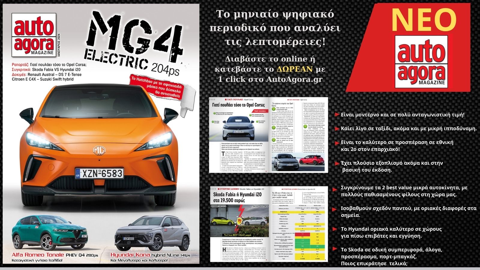 Το ανανεωμένο Autoagora Magazine του 2024 στις οθόνες σας!