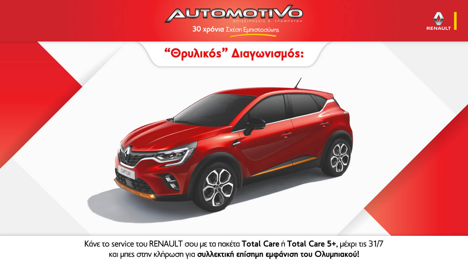 Διαγωνισμός Automotivo: «Θρυλικά» πακέτα service με «θρυλικό» έπαθλο!