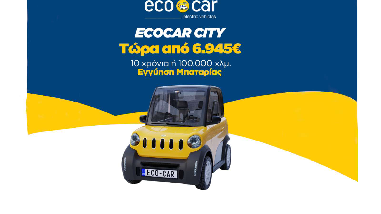 ECOCAR CITY  AΠO 6.945 ευρώ & 10 Χρόνια Εγγύηση Μπαταρίας !